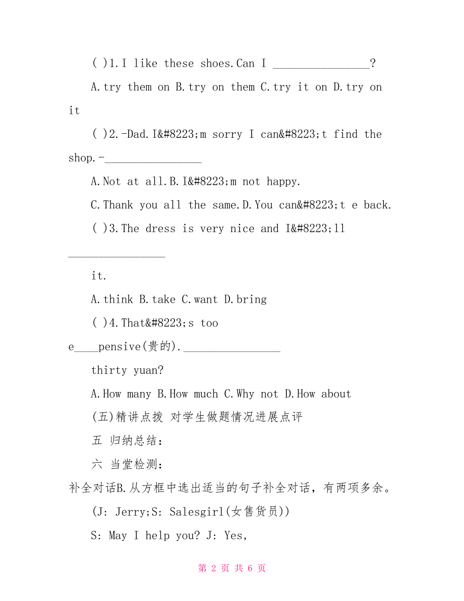 仁爱版七年级英语教案设计七年级下英语教案设计_第2页