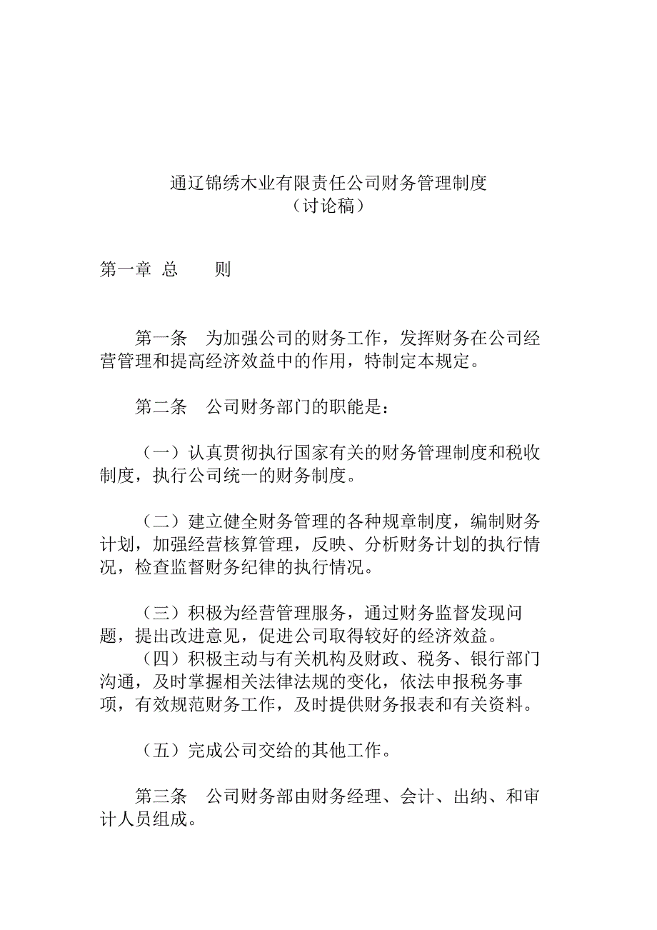 财务管理规定_第1页