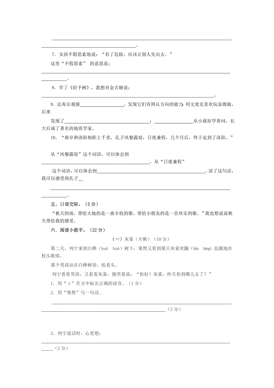 苏教版小学三年级上册语文期末试卷及答案_第2页