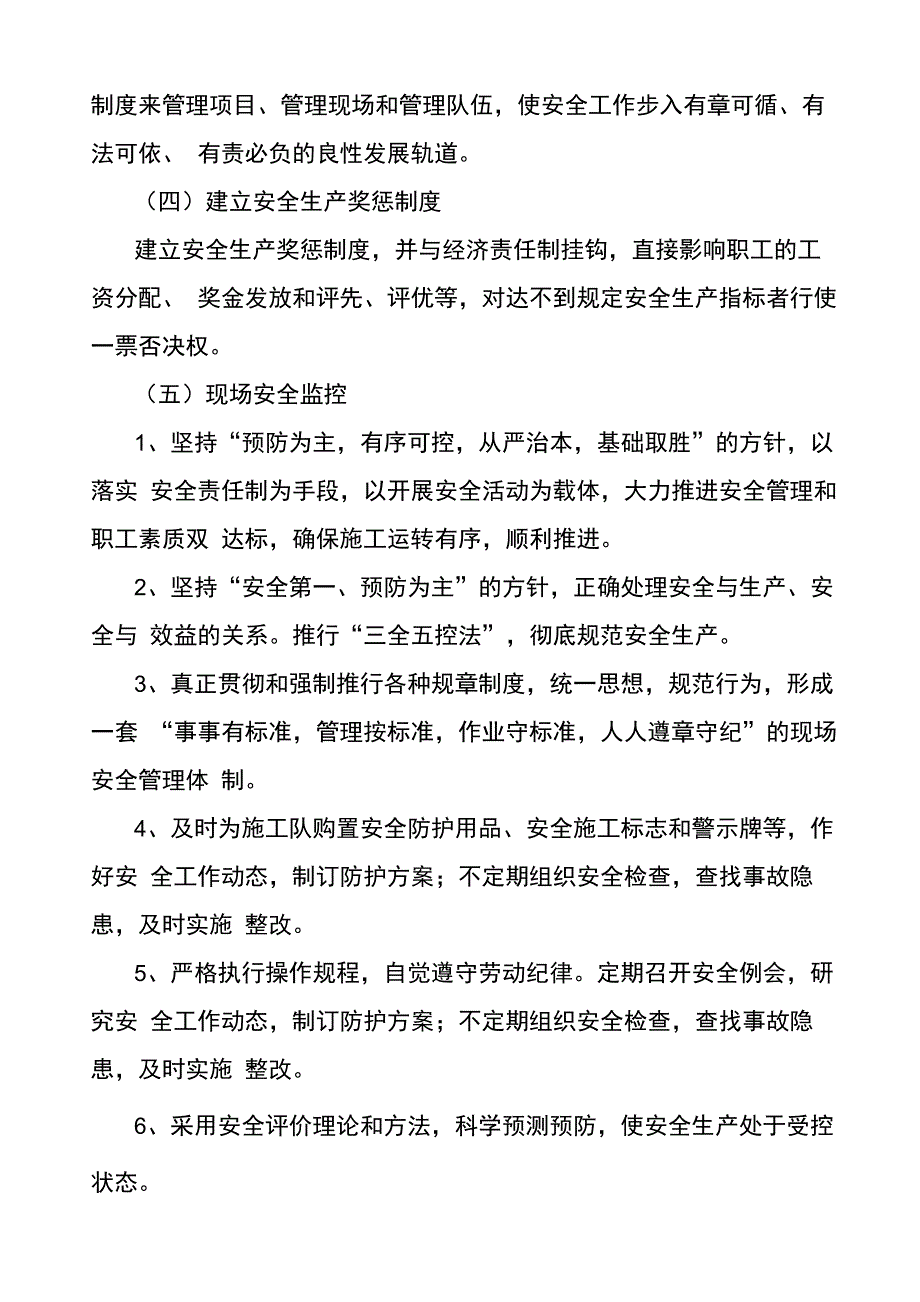 保证安全生产的主要措施_第3页