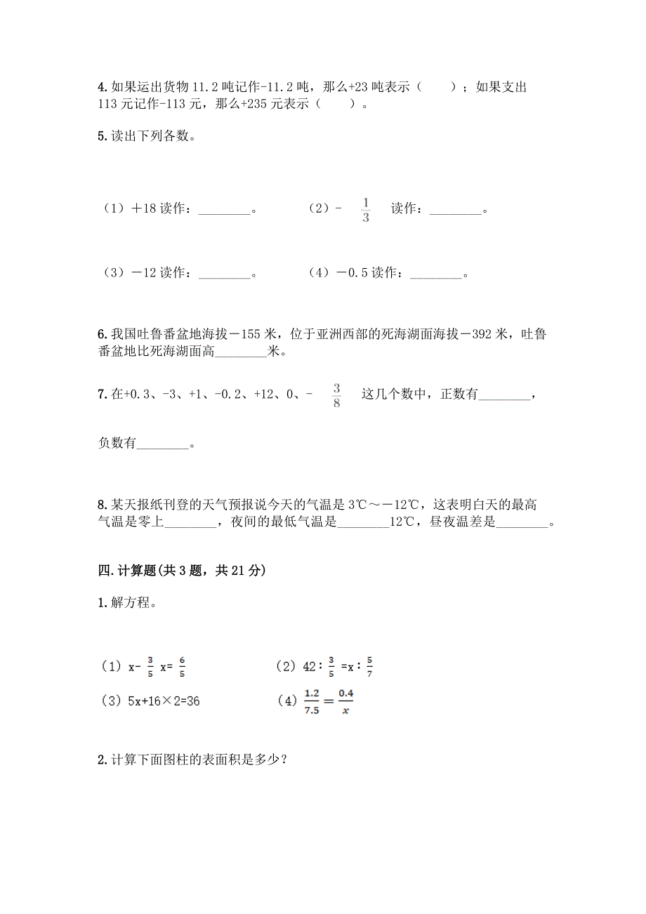 小升初数学期末测试卷【综合题】.docx_第3页