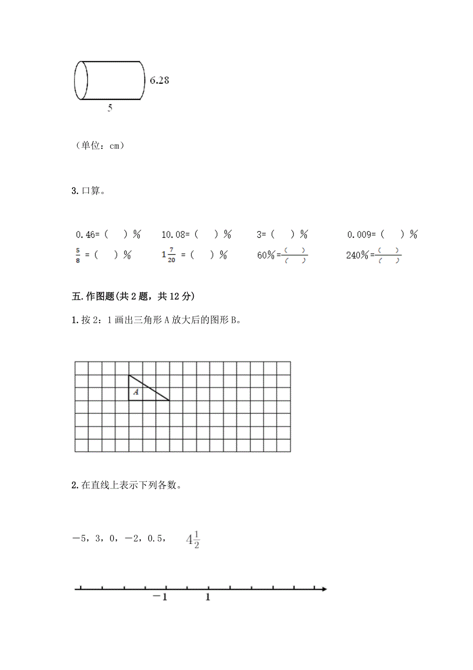 小升初数学期末测试卷【综合题】.docx_第4页