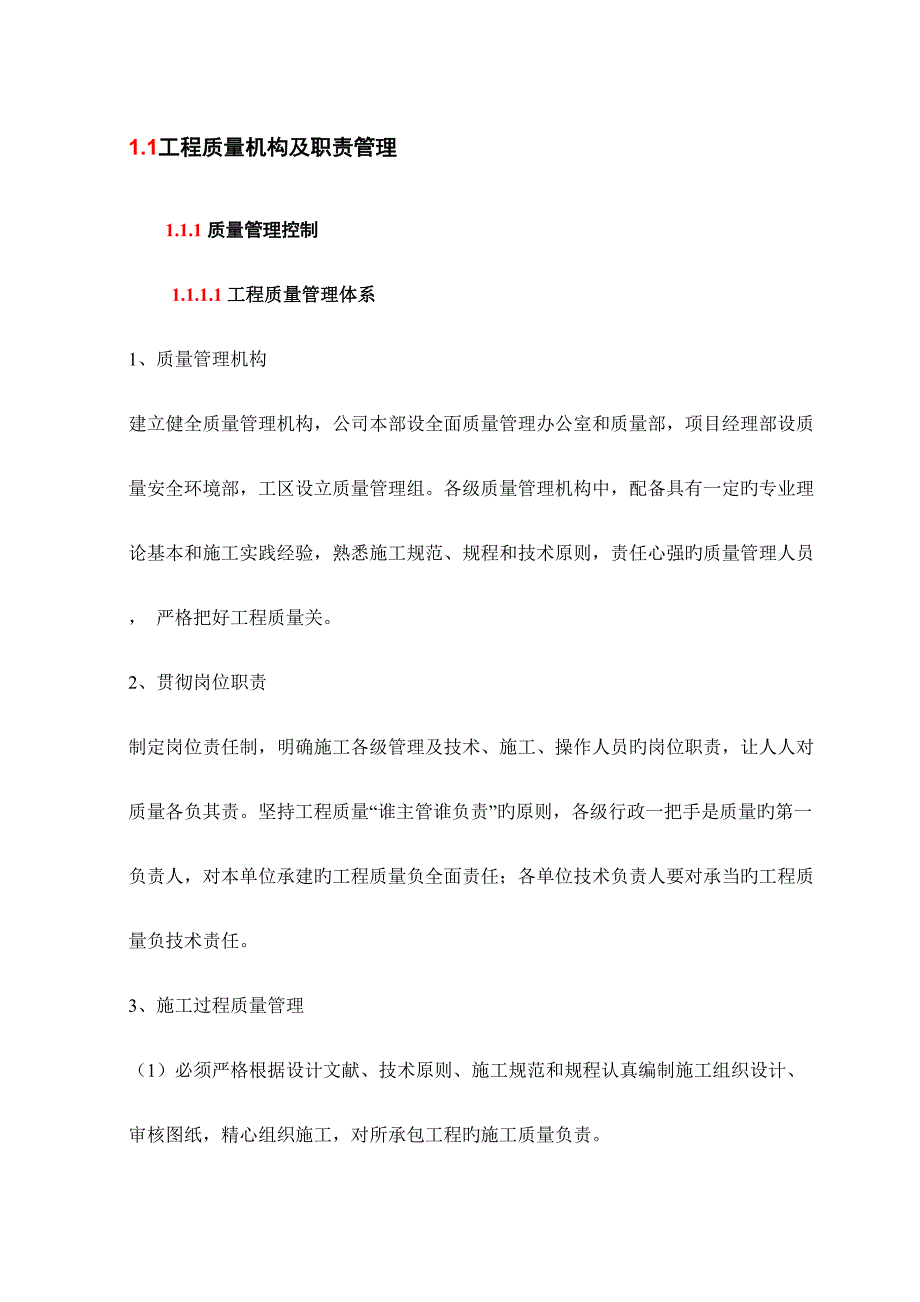 关键工程质量机构及职责管理_第1页