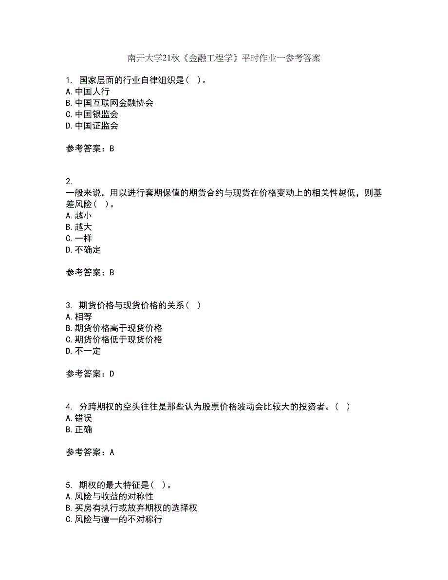 南开大学21秋《金融工程学》平时作业一参考答案34_第1页