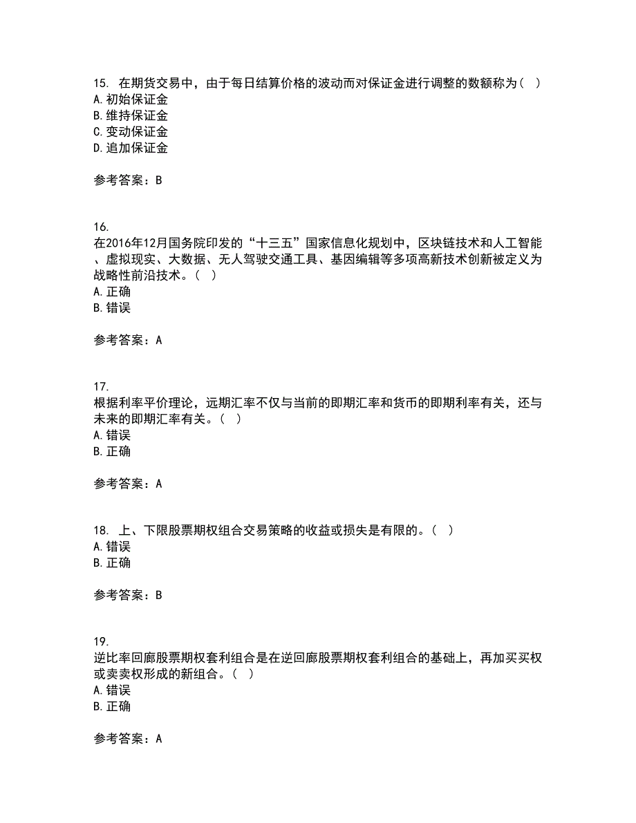 南开大学21秋《金融工程学》平时作业一参考答案34_第4页