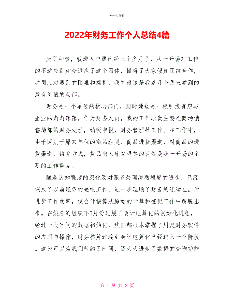 2022年财务工作个人总结4篇_第1页