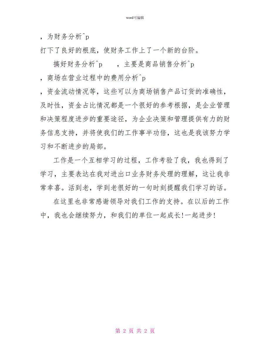 2022年财务工作个人总结4篇_第2页