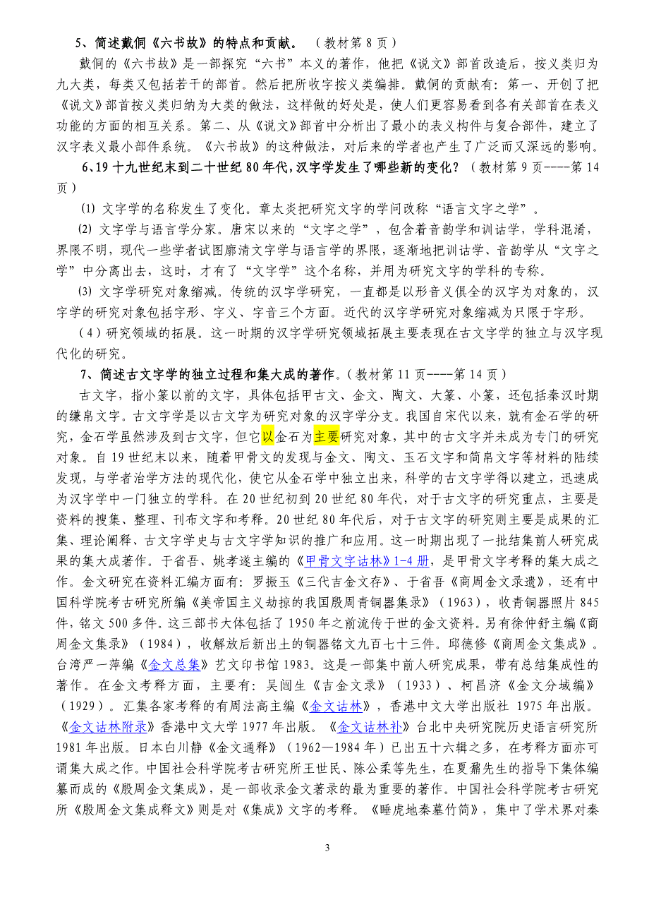 古代汉语专题形成性考核册作业答案_第3页