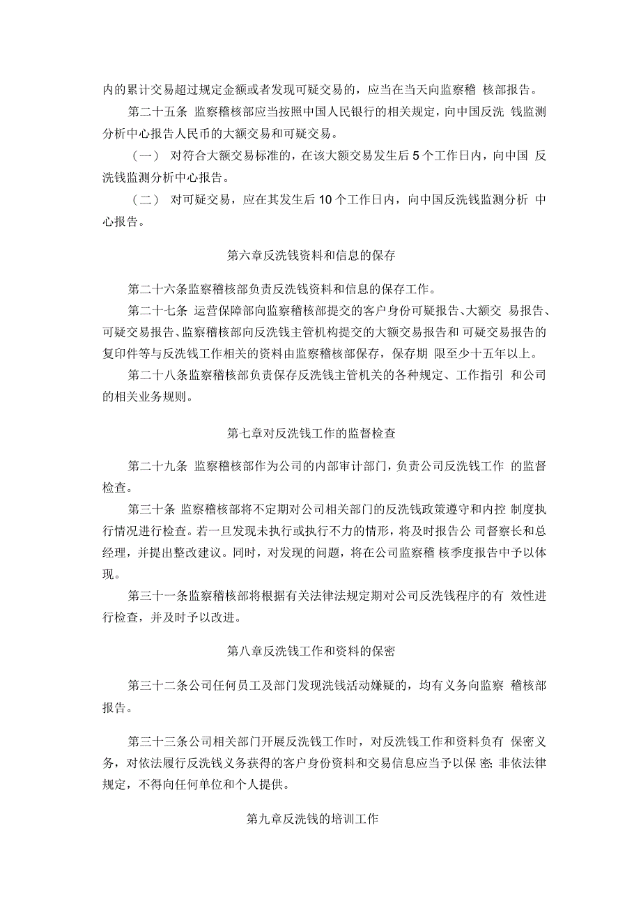 公司反洗钱内部控制制度_第4页