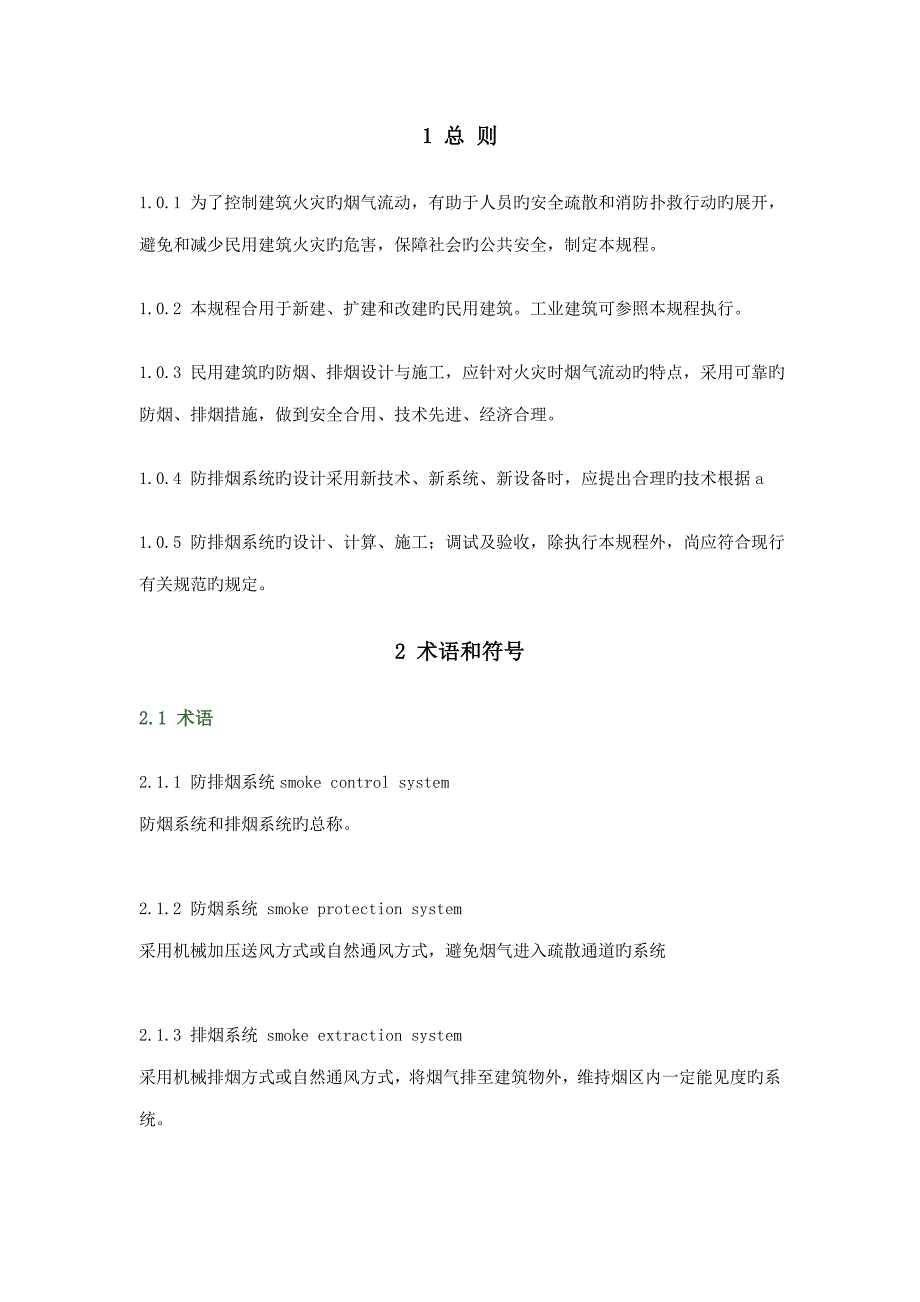 防排烟设计规程_第1页