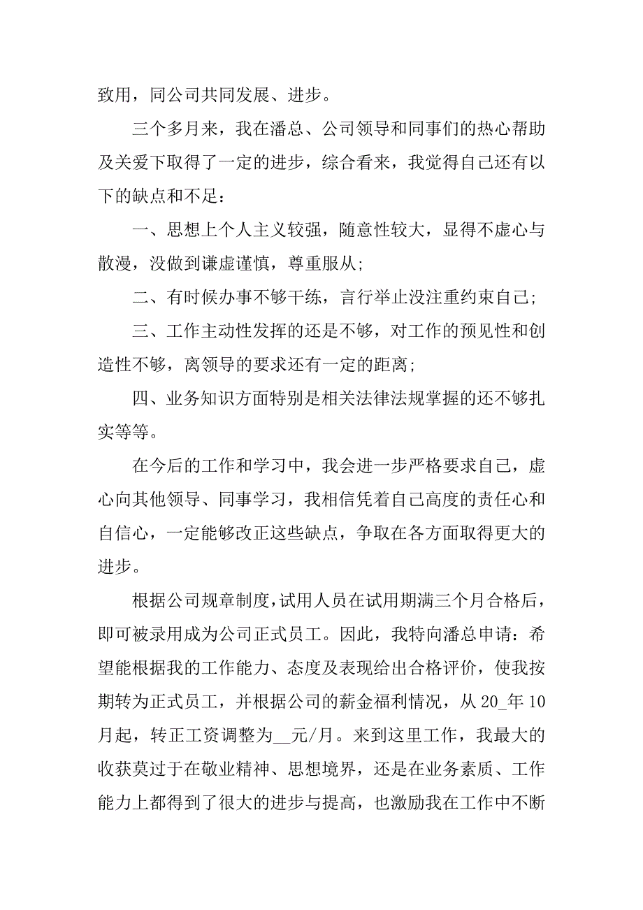 2023年实习生转正申请书（范文6篇）_第2页