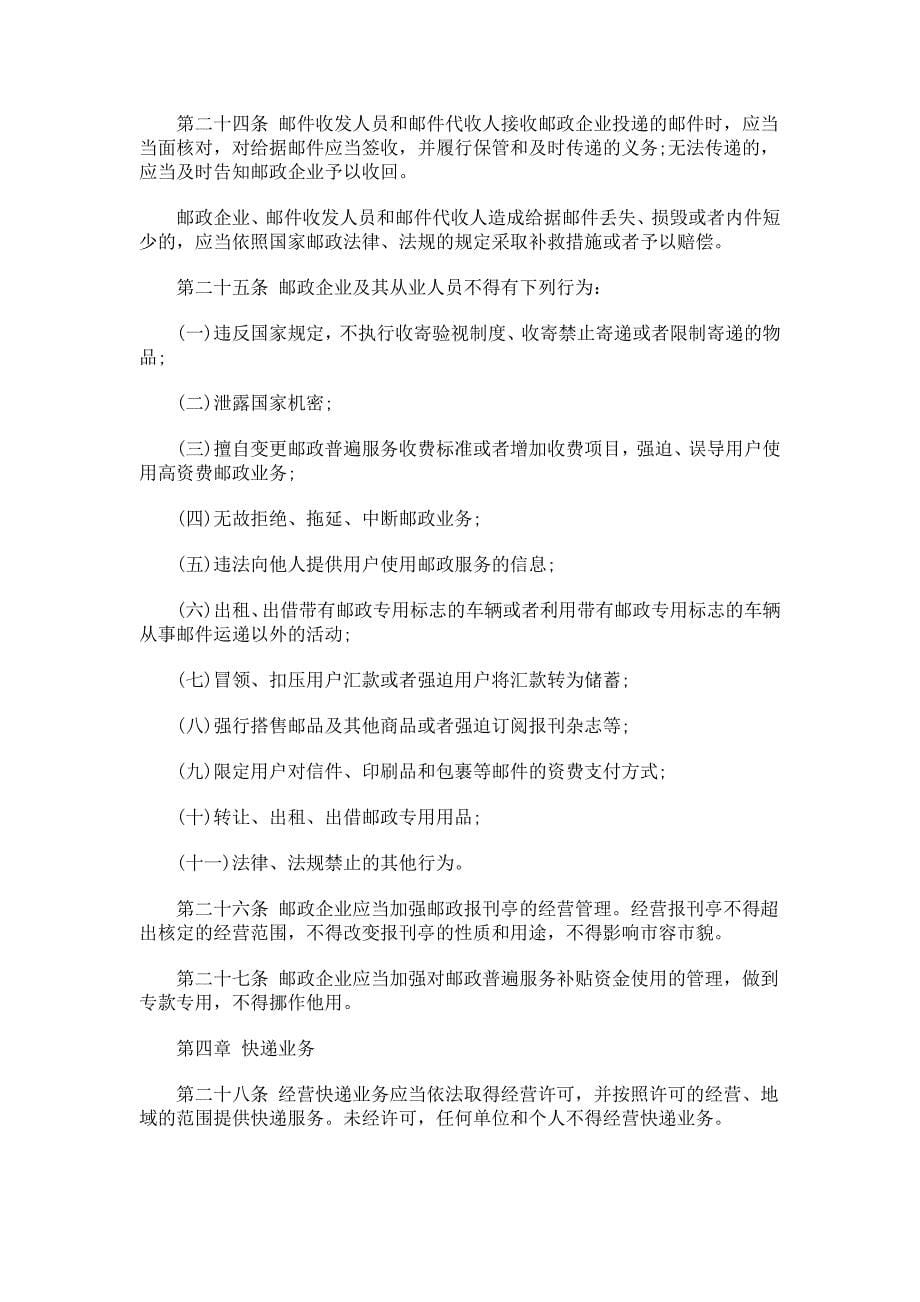 湖南邮政条例年修订_第5页