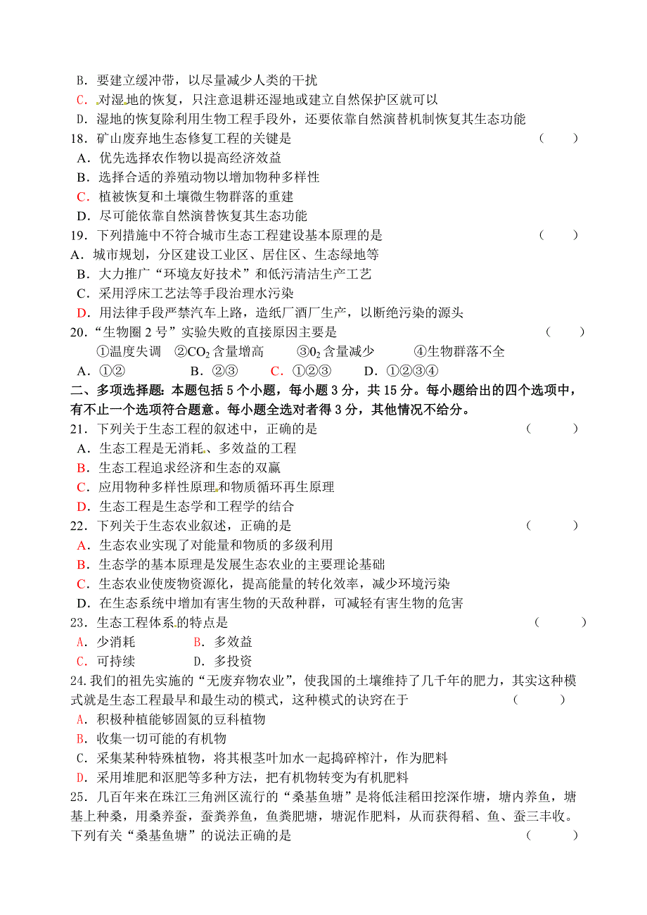 专题五生态工程A卷_第3页