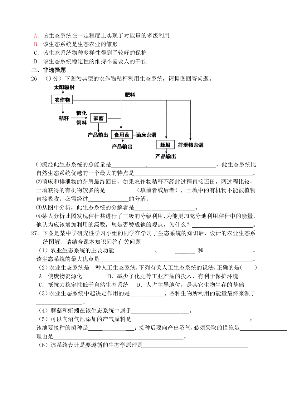 专题五生态工程A卷_第4页