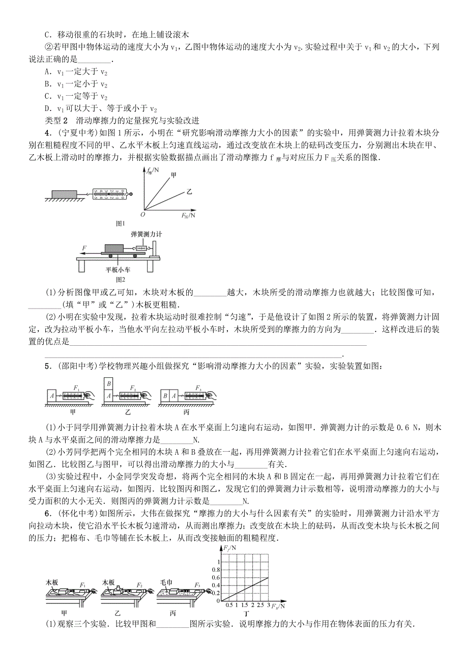 [沪科版 ]物理八年级探究滑动摩擦力专题训练含答案_第2页