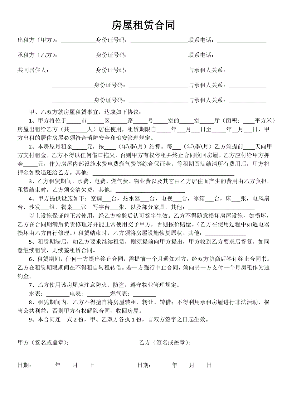 厦门租房合同-居住证专用_第1页