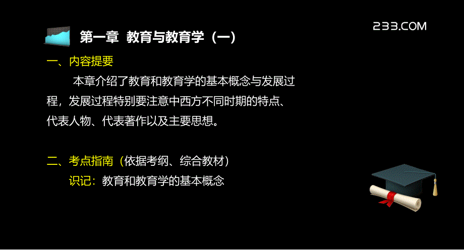 中学教育学精讲班-第一章.ppt_第2页