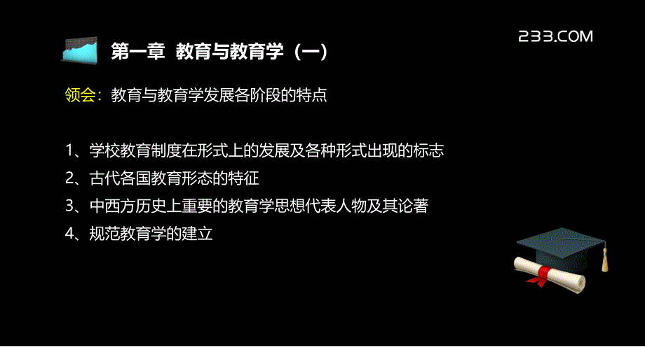 中学教育学精讲班-第一章.ppt_第3页