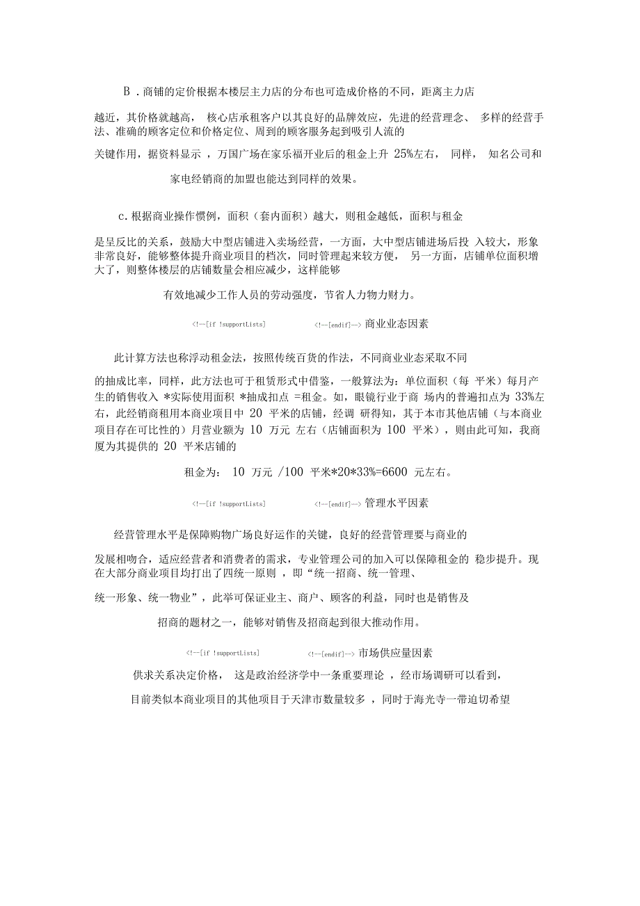 租金建议及收益预算_第2页