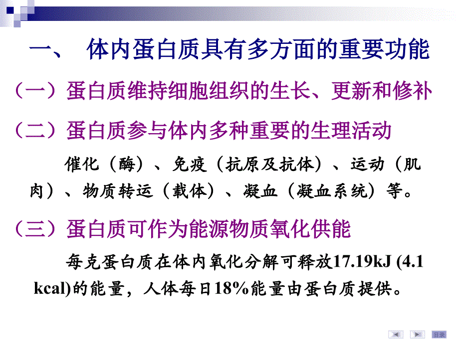 氨基酸代谢第7章_第3页