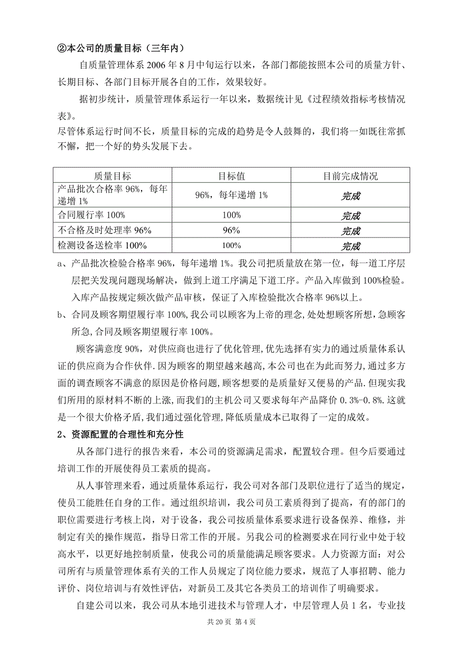 2016年管理评审报告【精选资料】_第4页