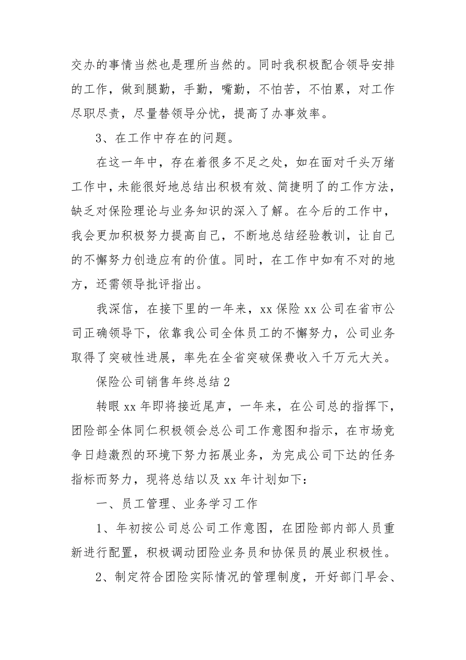 保险公司销售年终总结.doc_第2页