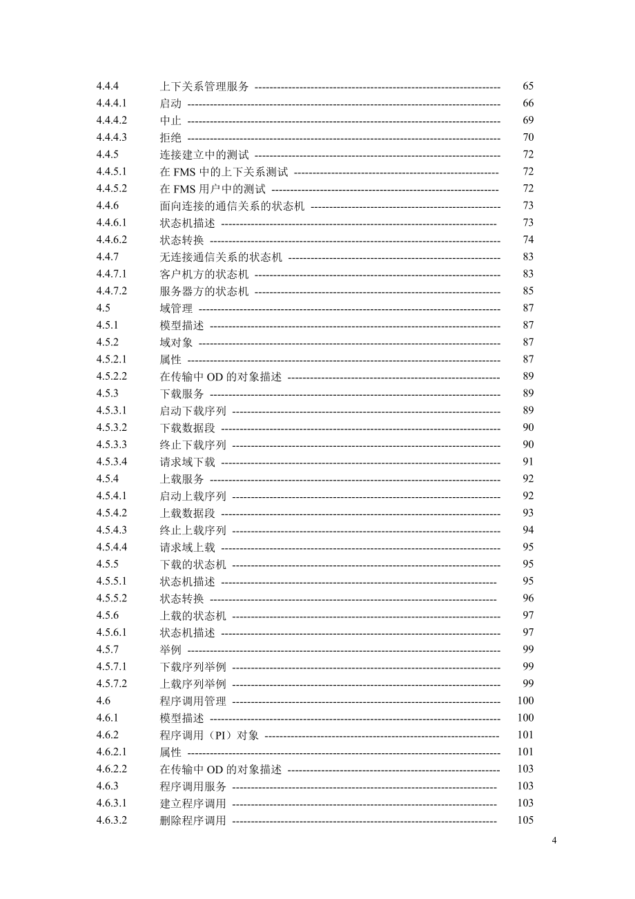 PROFIBUS规范应用层服务定义_第4页