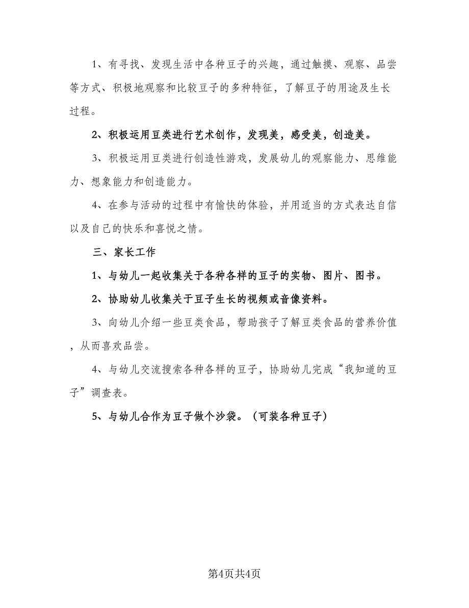 幼儿园中班十月计划模板（2篇）.doc_第4页