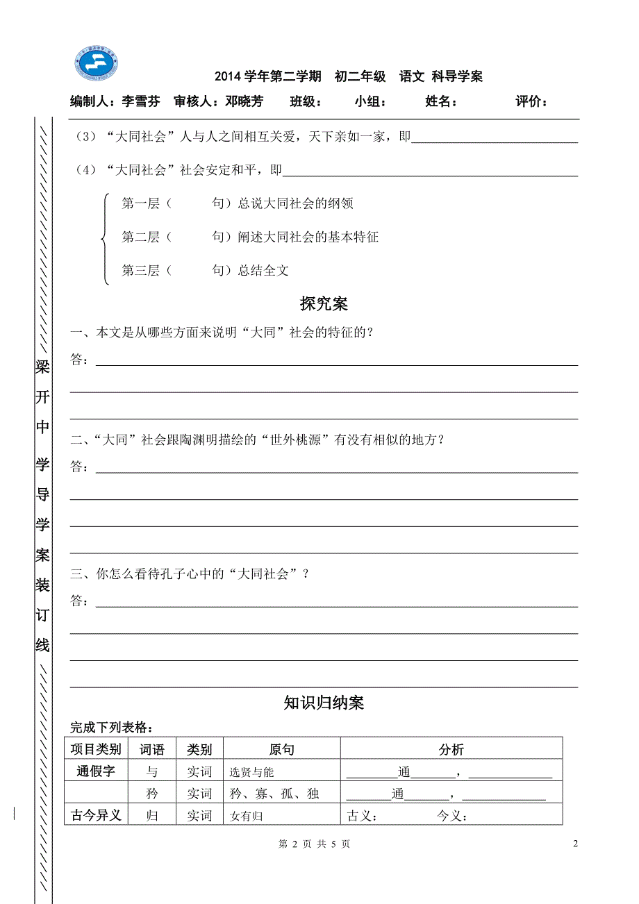 24《大道之行也》导学案_第2页