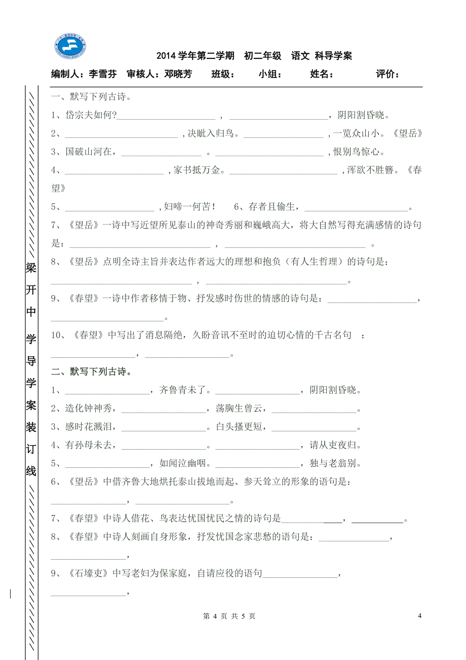 24《大道之行也》导学案_第4页