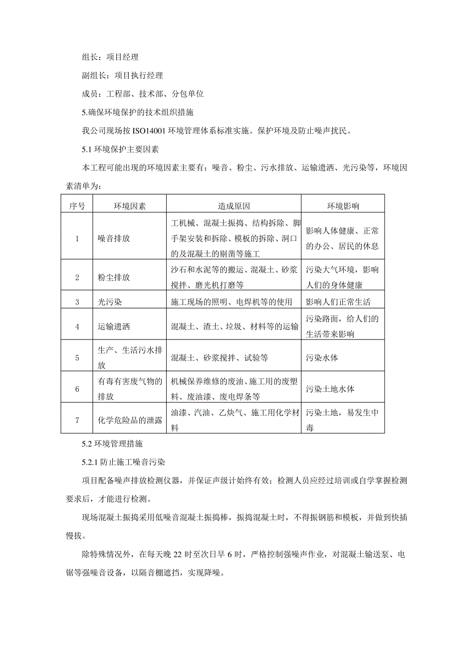 安全文明施工及现场管理措施_第4页