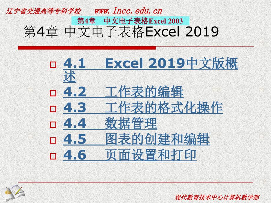 第4部分中文电子表格Excel共88页_第1页