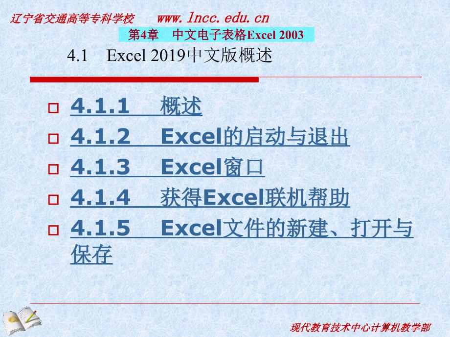 第4部分中文电子表格Excel共88页_第2页