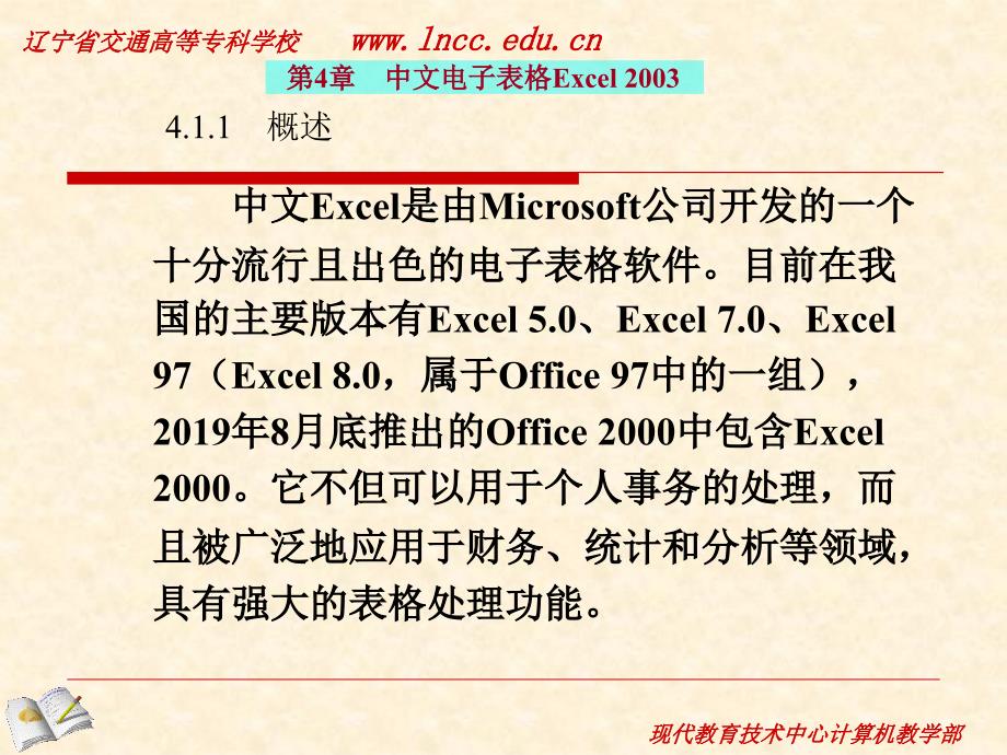 第4部分中文电子表格Excel共88页_第3页