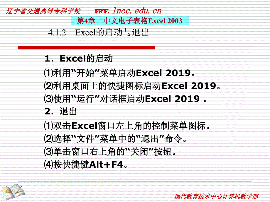 第4部分中文电子表格Excel共88页_第4页