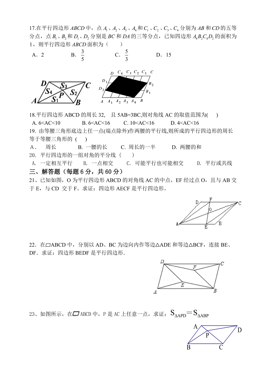 平行四边形的性质与判定练习题_第2页