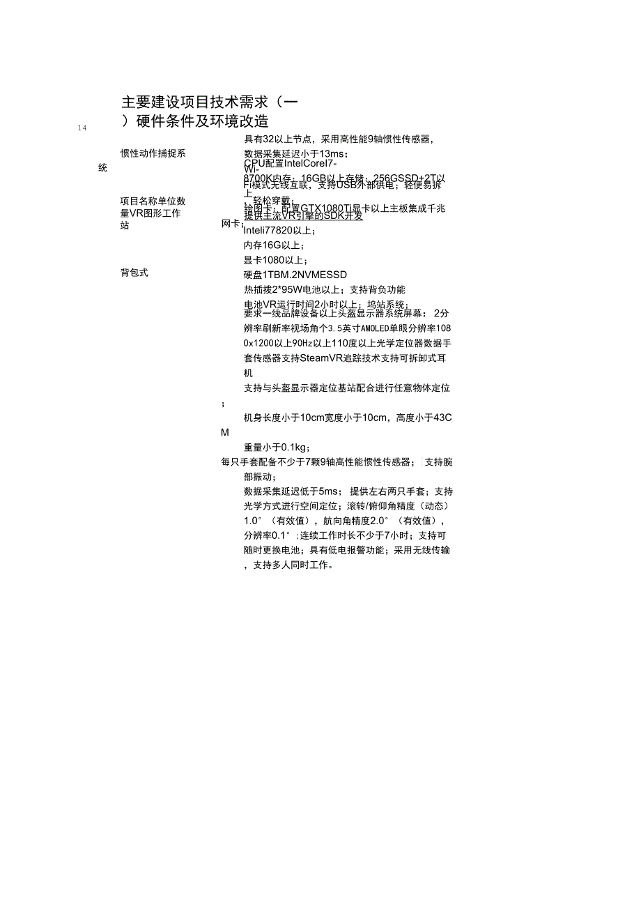 主要建设项目技术需求_第1页