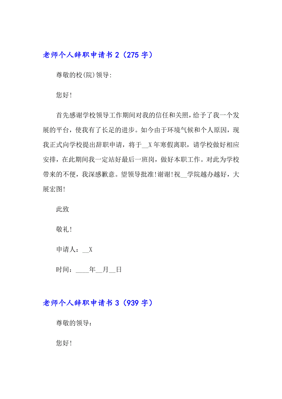 2023年老师个人辞职申请书集锦8篇_第3页