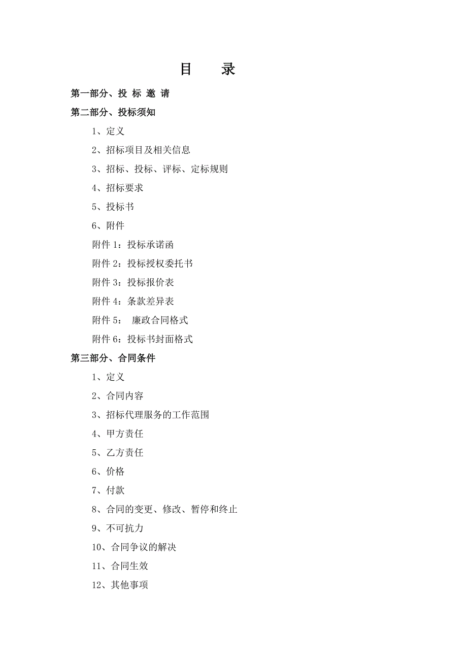 某风力发电项目比选招标文件_第2页