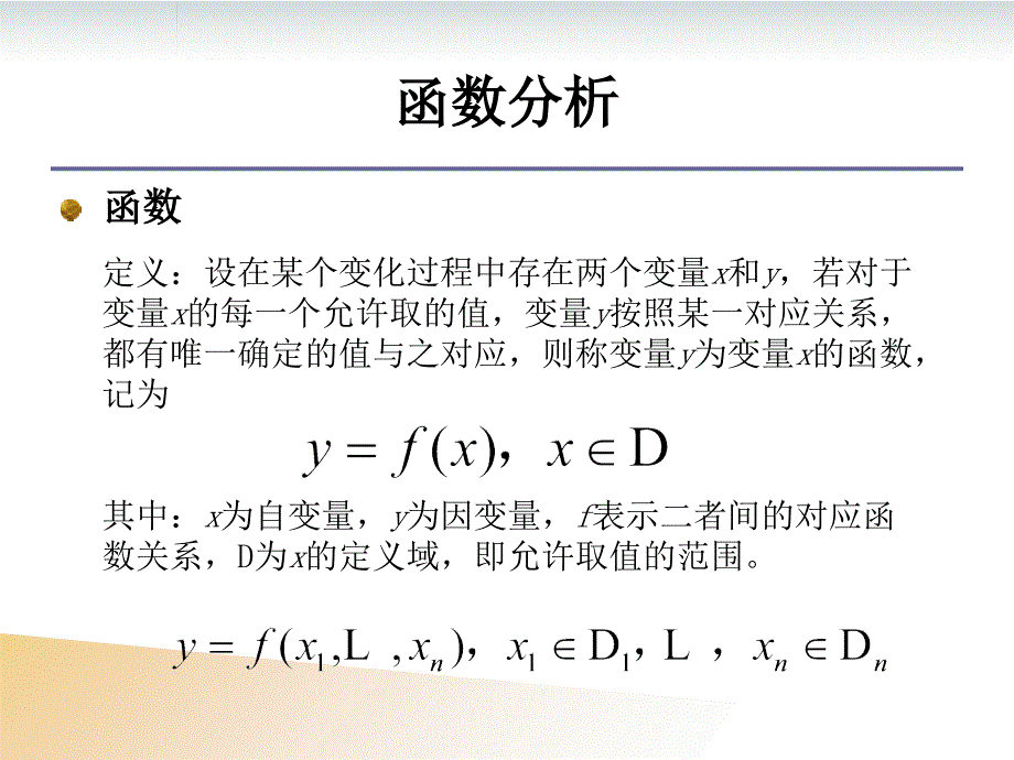 生物医学数据分析课件医用高等数学实例分析_第4页