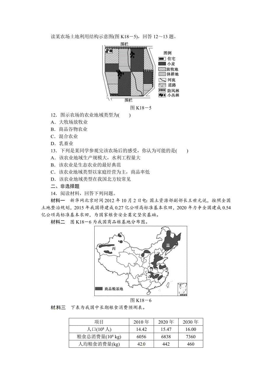 高考地理一轮课时作业【18】农业地域类型含解析_第3页