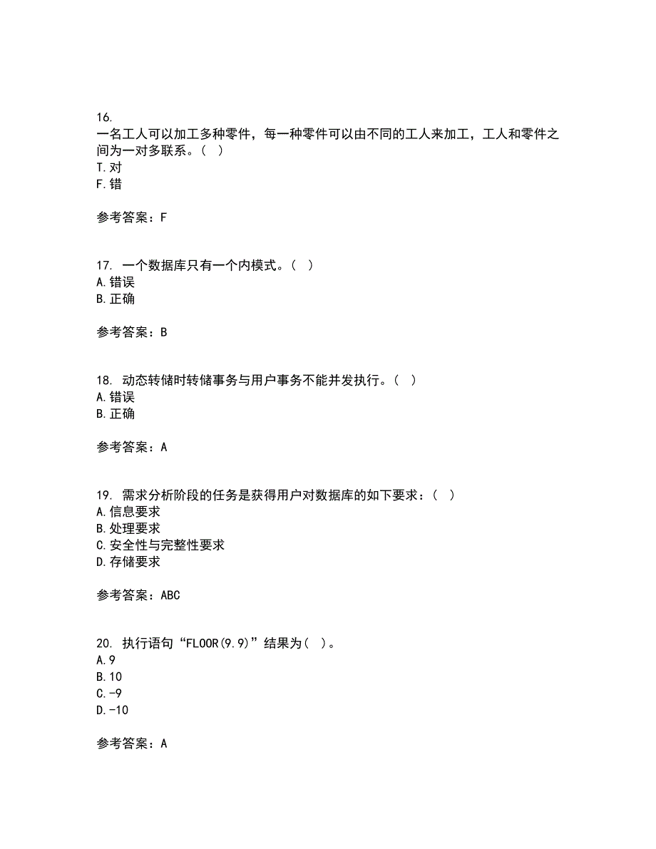 南开大学21春《数据库应用系统设计》在线作业一满分答案15_第4页