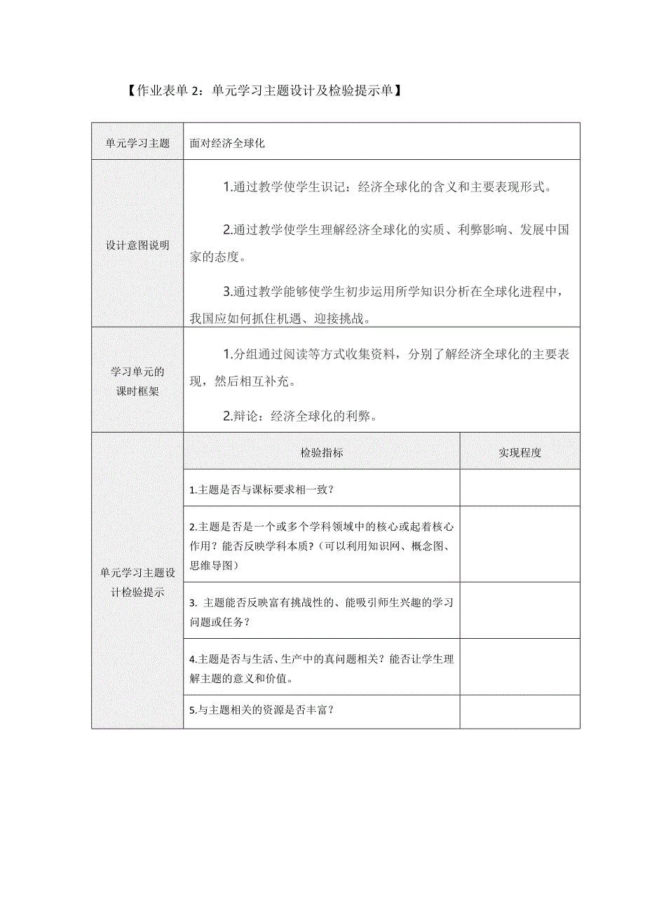 面对经济全球化_第1页