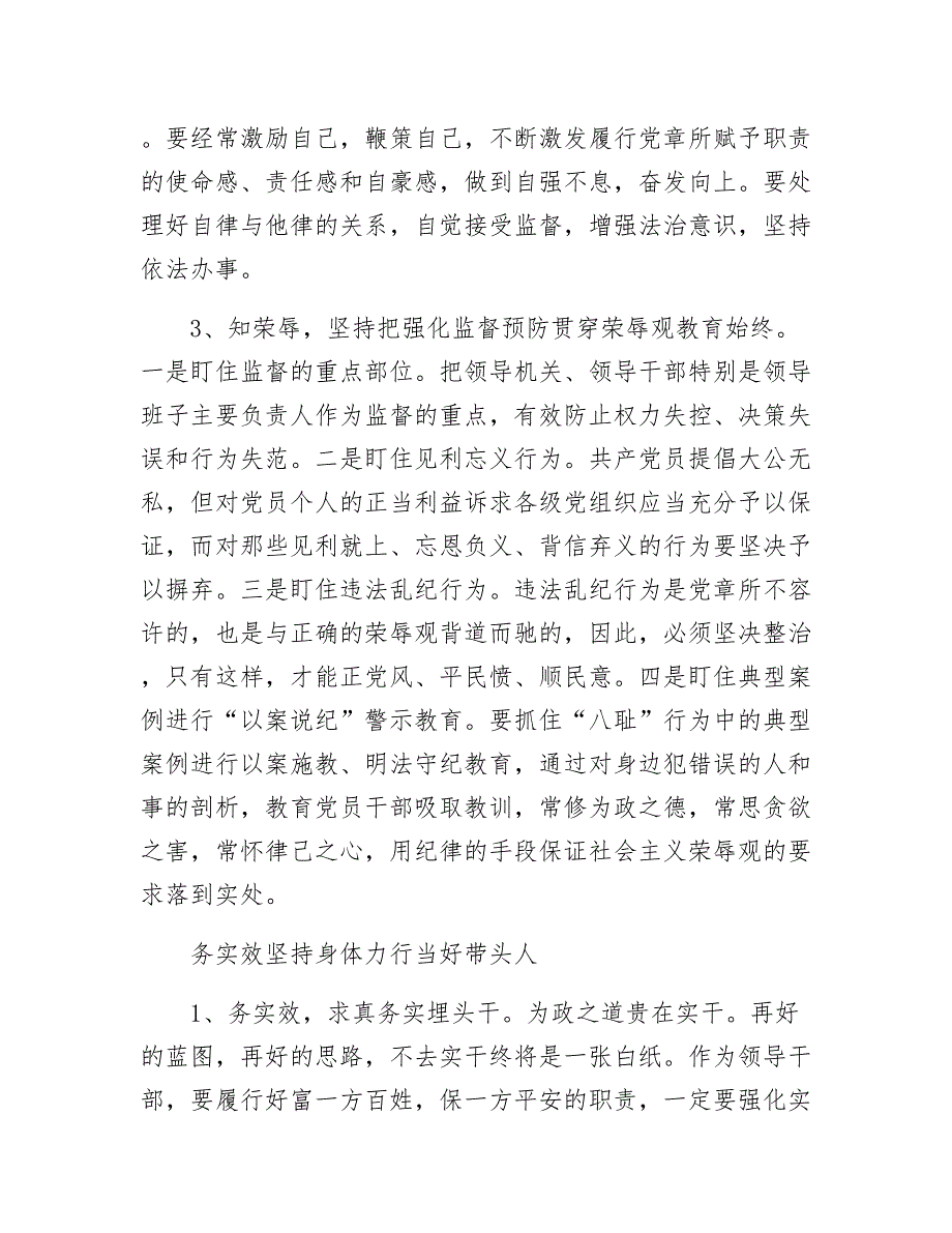 学党章 知荣辱 务实效_第4页