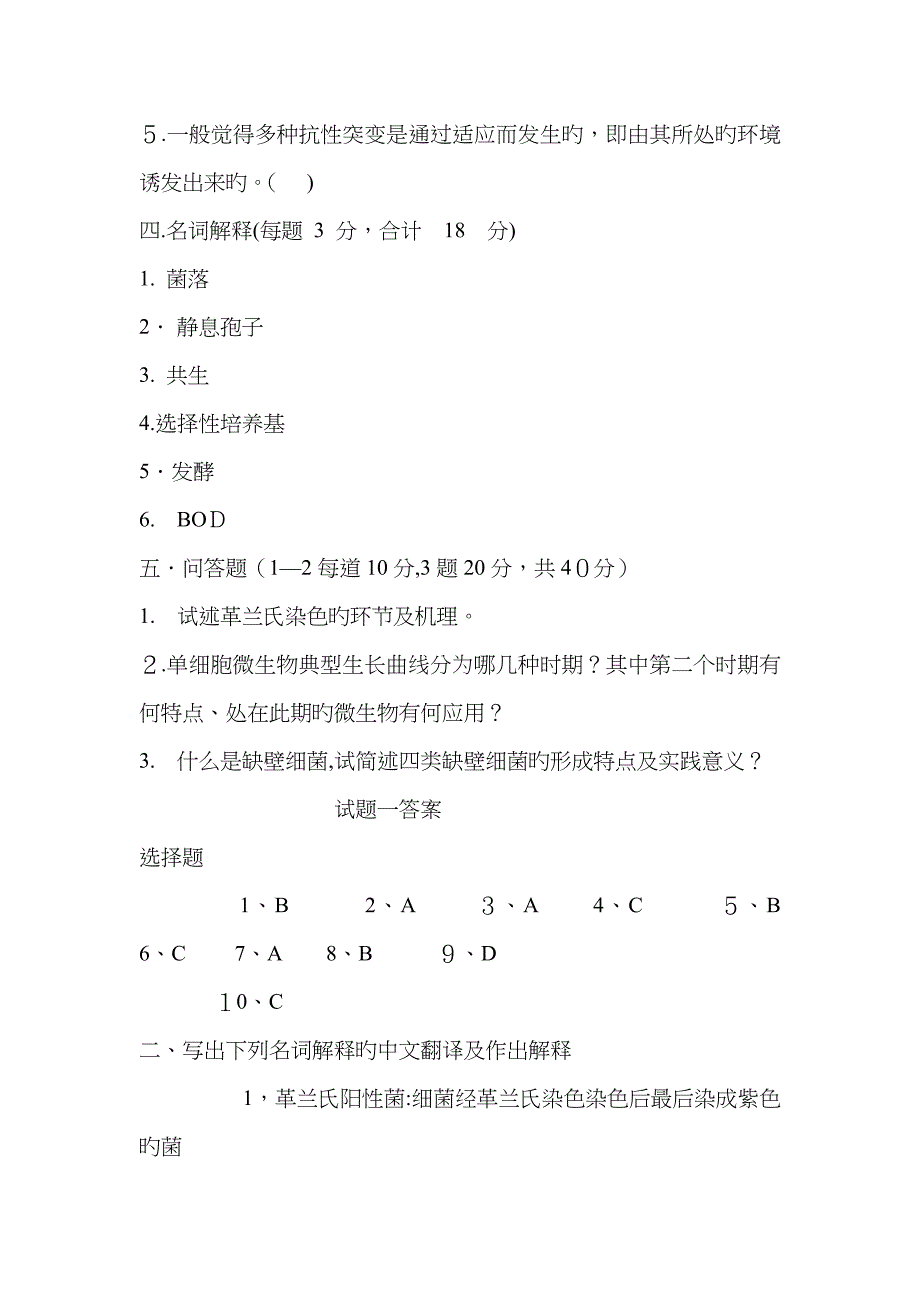 微生物考试题(附答案)_第3页