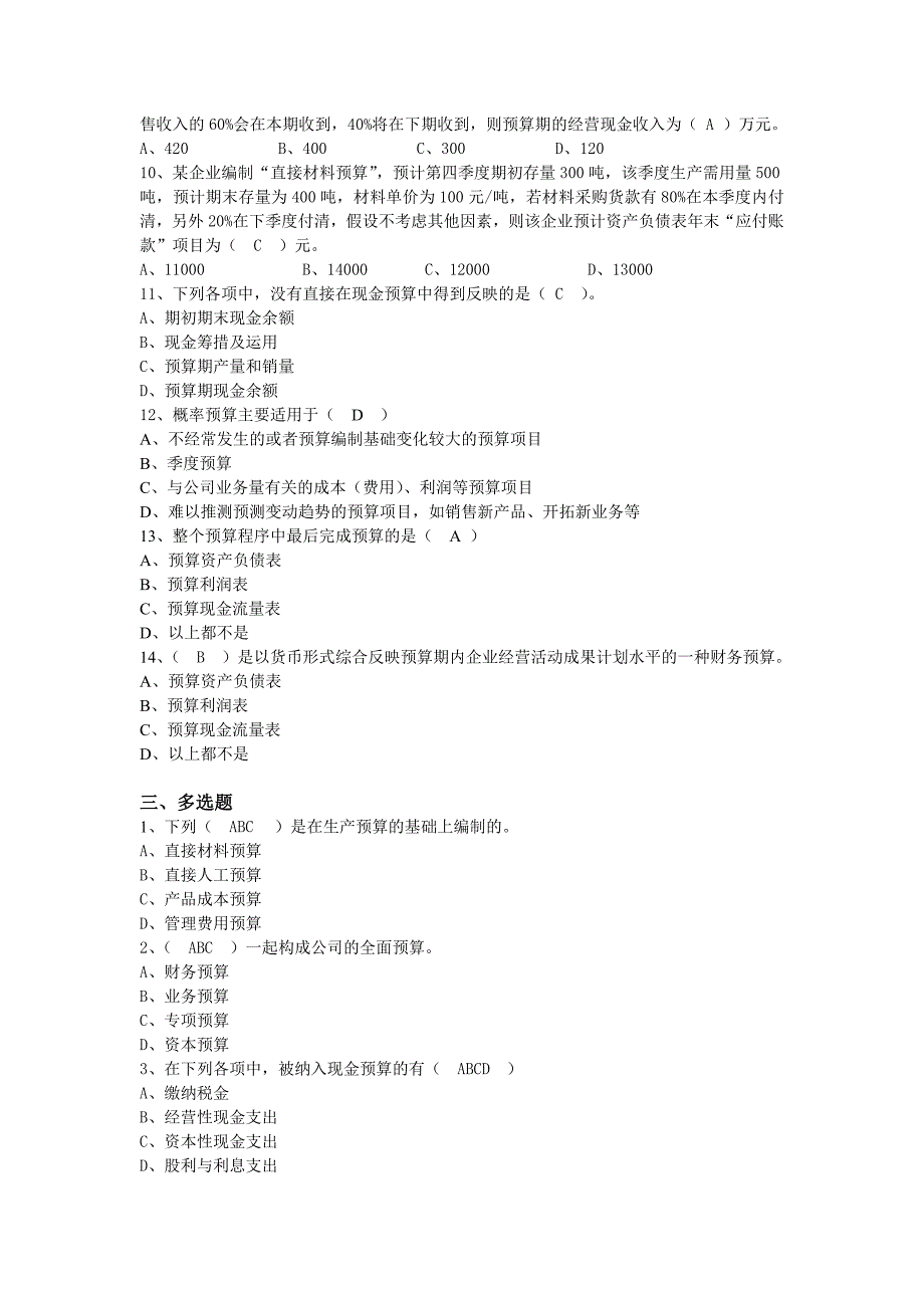 公司理财学原理第12章习题答案.doc_第2页