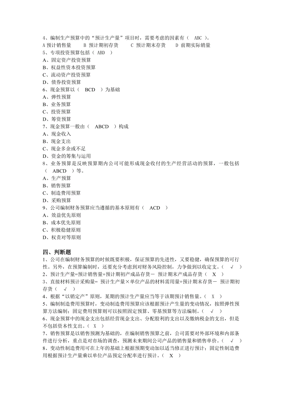 公司理财学原理第12章习题答案.doc_第3页