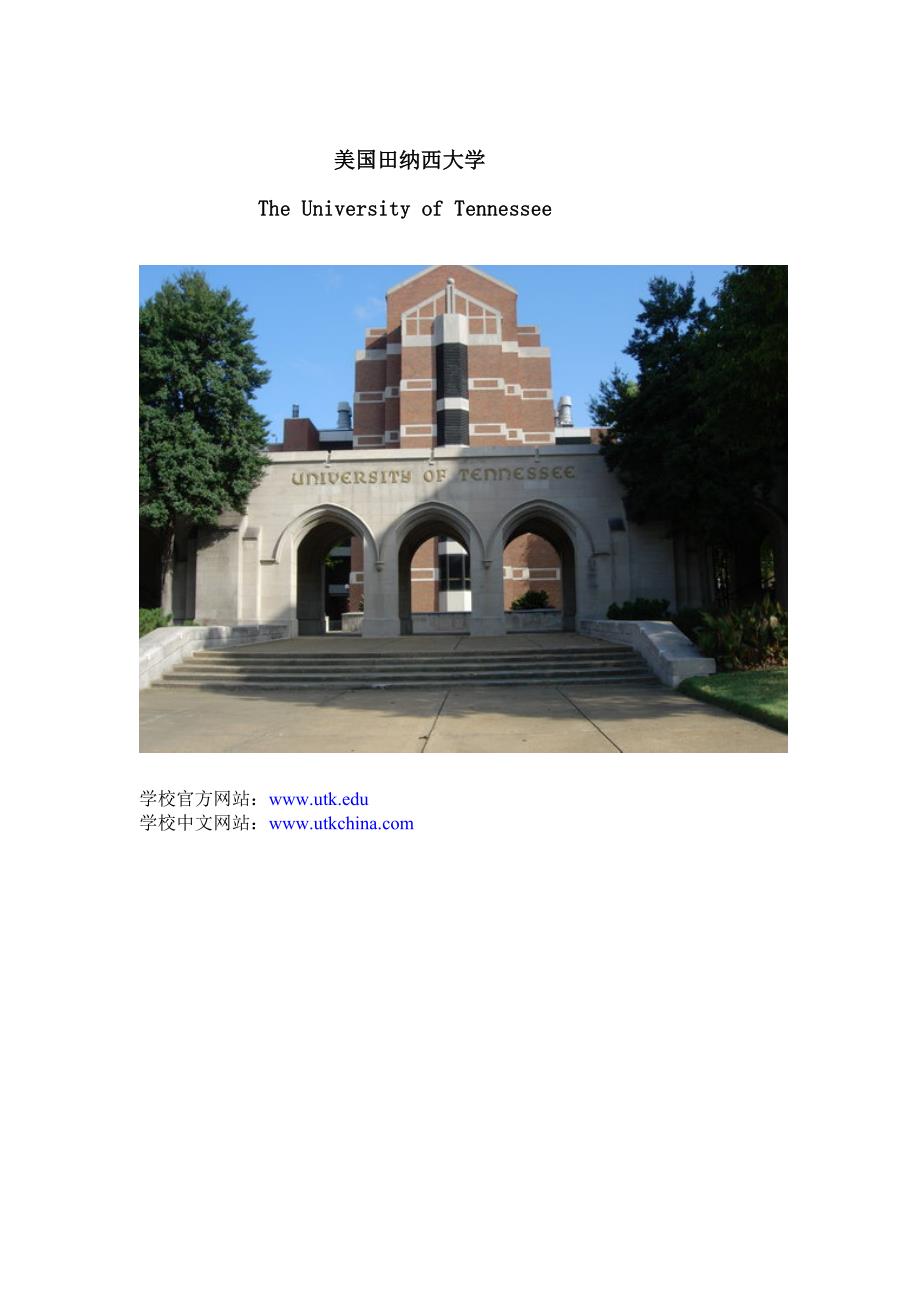 美国田纳西大学The University of Tennessee.doc_第1页