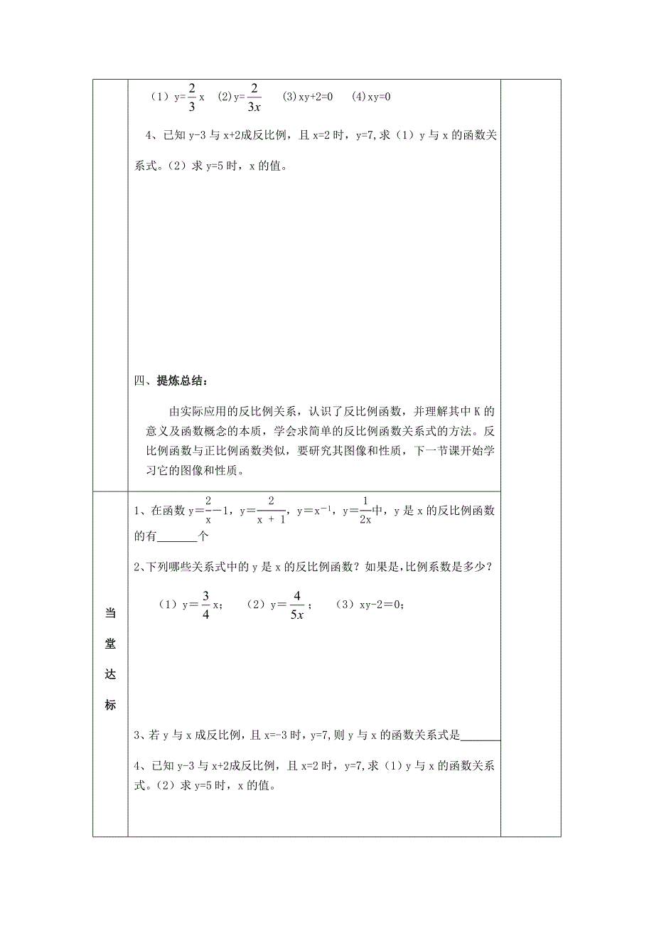 2020八年级数学下册11反比例函数11.1反比例函数导学案苏科版_第4页