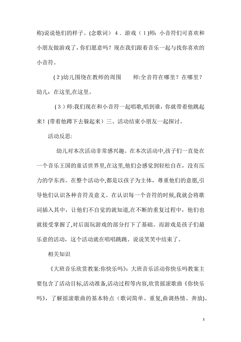 大班音乐公开课音符歌教案反思_第3页